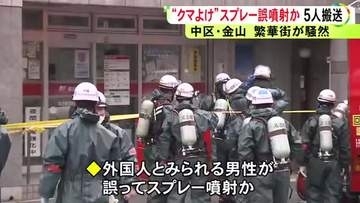 郵便局で“クマよけスプレー”噴射 外国人とみられる男性「誤ってまいた」という趣旨の供述 20～50代の男女5人搬送
