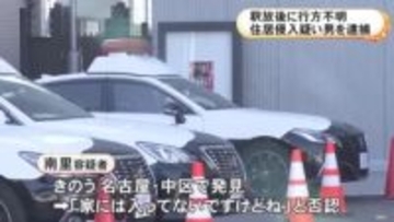 ケガの治療のため釈放後行方不明に…住宅に盗み目的で侵入した疑い 47歳無職の男を逮捕 容疑を否認