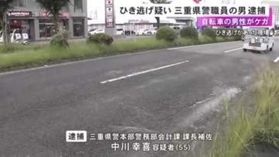 約1時間後に現場へ戻るも否認…未明に車で自転車の男性と衝突しケガさせ逃走か 警察職員の55歳男を逮捕