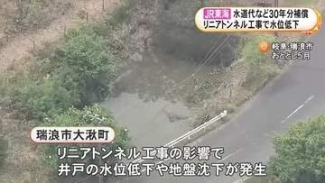 リニア工事の影響で井戸の水位が低下した問題 JR東海が代わりの井戸の維持費など30年分を補償する方針