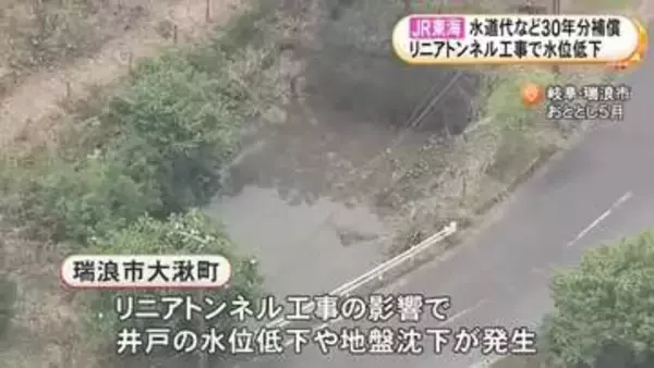 リニア工事の影響で井戸の水位が低下した問題 JR東海が代わりの井戸の維持費など30年分を補償する方針