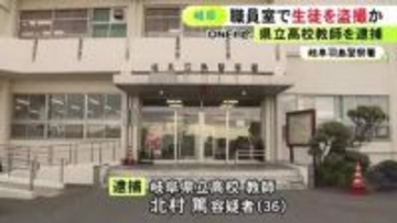 職員室で足元にスマホか…立って自らと話をしていた女子生徒のスカート内を盗撮した疑い 県立高校教師の36歳男逮捕