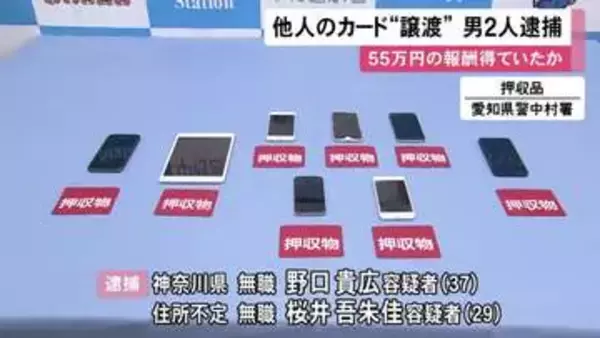 他人名義のキャッシュカードを報酬受ける約束で何者かに譲り渡した疑い 男2人を逮捕 55万円ほど受け取ったか