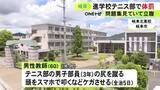 「試合中に“英語の問題集”で立腹…県立進学校の60歳男性教師が顧問を務めるテニス部員に体罰 ケガさせ減給処分に」の画像1