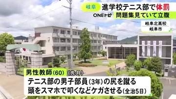試合中に“英語の問題集”で立腹…県立進学校の60歳男性教師が顧問を務めるテニス部員に体罰 ケガさせ減給処分に
