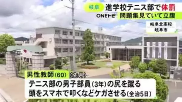 試合中に“英語の問題集”で立腹…県立進学校の60歳男性教師が顧問を務めるテニス部員に体罰 ケガさせ減給処分に