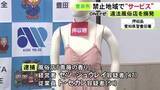 「マッサージ店を装って性的サービスを提供か 中国籍の女ら2人を逮捕・送検「従業員が勝手にやっただけ」と否認」の画像1
