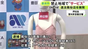 マッサージ店を装って性的サービスを提供か 中国籍の女ら2人を逮捕・送検「従業員が勝手にやっただけ」と否認