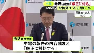 規制庁の指摘後も改ざん…中部電力浜岡原発のデータ不正 赤沢大臣「あってはならない」厳正に対処する考え