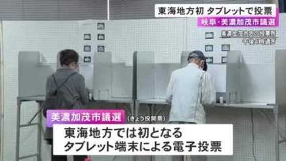 開票担当の職員数は約3分の1に…東海3県初のタブレット使った“電子投票” 目立ったトラブルなく終了 開票作業は1時間程で