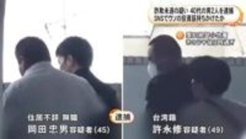 “騙されたふり作戦”にかかる…ウソの投資話で60代男性から1000万円を騙し取ろうとした疑い 40代の男2人を逮捕