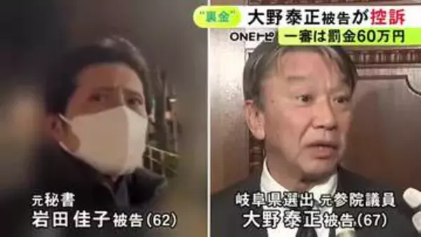 自民党派閥のパーティー巡る“裏金事件” 大野泰正元参院議員が控訴 東京地裁が2022年分の虚偽記載で有罪判決
