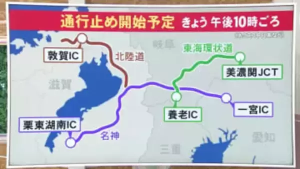 21日夜から名神高速で一部通行止め…“最強・最長寒波”による交通機関への影響 東海道新幹線は遅れが生じる可能性も