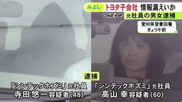 営業秘密を転職先に…ロボット充電装置の部品の原価情報を漏らしたか トヨタ子会社元社員ら逮捕