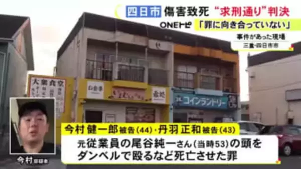 元従業員の男性の頭をダンベルで殴るなどして死亡させる 飲食店の経営者ら男2人にそれぞれ懲役10年の判決