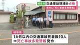 「1カ月以内の県内交通事故死者が10人に…87歳男性が死亡した岐阜市の国道157号で合同現場点検 再発防止策を検討」の画像1