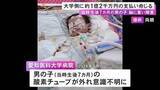 「酸素チューブ外れ…入院中の生後7カ月の男の子が重体となり脳に重い障害 大学病院側に約1億2千万円の支払い命じる判決」の画像1