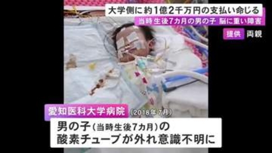 酸素チューブ外れ…入院中の生後7カ月の男の子が重体となり脳に重い障害 大学病院側に約1億2千万円の支払い命じる判決