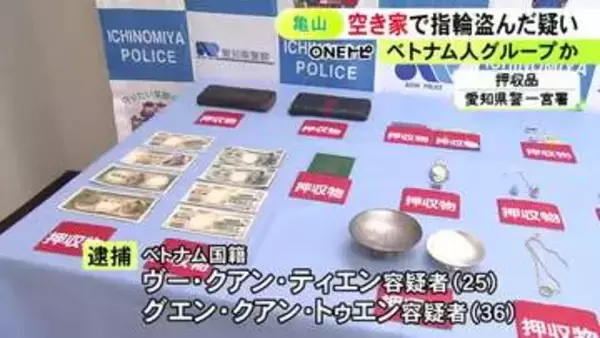 ベトナム人窃盗グループのメンバーか…空き家に侵入し時価約1万円の指輪を盗んだ疑い 男2人を逮捕 余罪も捜査