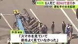 「スマホを見ながら“30キロ超過”で走行か…新名神で6人が死亡した事故 トラック運転手の女を“過失運転致死”の罪で起訴」の画像1