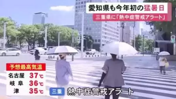 名古屋で最高37度予想…14日の東海3県は各地で“猛暑日” 三重県には3県で今年初の熱中症警戒アラート