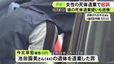 「山中で44歳母親と20歳娘の遺体が見つかった事件 母親を遺棄した罪で37歳男を起訴 死亡にも関与とみて捜査」の画像1