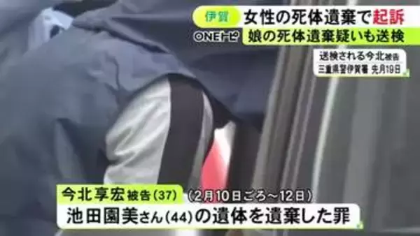 山中で44歳母親と20歳娘の遺体が見つかった事件 母親を遺棄した罪で37歳男を起訴 死亡にも関与とみて捜査
