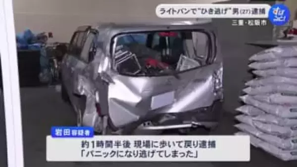 「パニックになり逃げてしまった」衝突事故でケガさせ”ひき逃げ”か 27歳男を逮捕 飲酒運転の可能性も