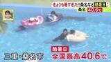 「今回の「猛暑」東海3県は25日にかけ警戒…三重県桑名市では全国最高の『40.6度』多治見市や美濃市でも“酷暑日”に」の画像1