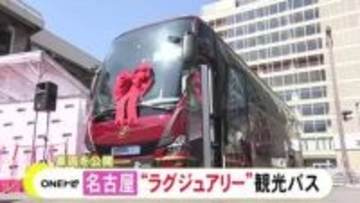 バーカウンターも設置…名鉄観光バスが“最高級バス旅行”の専用車両を公開 定員18人で4/9から運行開始