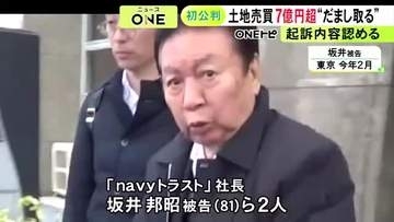 新橋の土地取引巡り名古屋の会社から7億円超騙し取った罪 初公判で不動産会社の社長ら2人が起訴内容認める