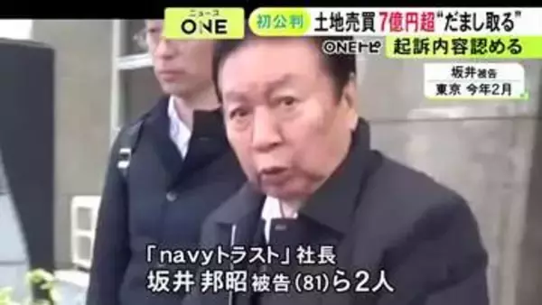 新橋の土地取引巡り名古屋の会社から7億円超騙し取った罪 初公判で不動産会社の社長ら2人が起訴内容認める