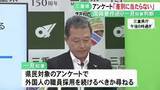 「「差別に当たる」と諮問機関が指摘…三重県の外国籍職員採用巡る県民アンケート 一見知事「差別には当たらない」結果を公表へ」の画像1