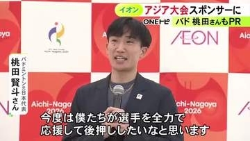 今年秋のアジア・アジアパラ競技大会 イオンが最高ランクのスポンサー契約 トヨタやJR東海等に続く7社目