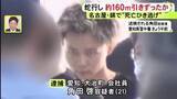「目撃者「女の人もいなくなって…」車で29歳女性をひいて約160m引きずり死亡させ逃走か 21歳男を逮捕・送検」の画像1