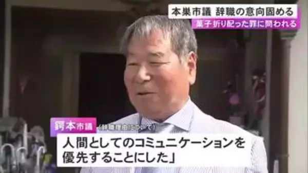 選挙前に有権者に菓子折りを配った罪に問われている77歳市議 裁判の結果に関わらず辞職の意向固める