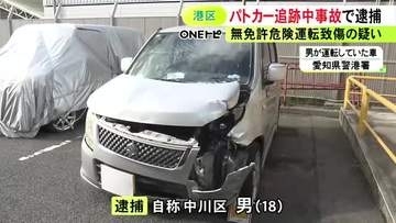 「無免許だから逃げた」パトカーに追跡され信号無視して乗用車と衝突 相手にケガさせ車放置し逃げた疑いで18歳男逮捕