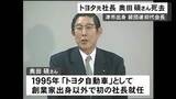 「海外展開を推進…トヨタ自動車の元会長・奥田碩さん死去 三重県出身93歳 経団連の初代会長も務める」の画像1