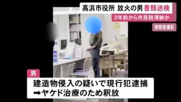 事件の2年程前から税滞納…市役所に刃物持って侵入しガソリンをかぶって火をつけた等の疑い 60代の男を書類送検