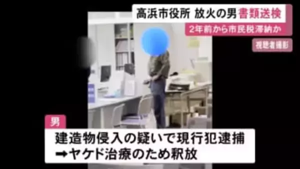 事件の2年程前から税滞納…市役所に刃物持って侵入しガソリンをかぶって火をつけた等の疑い 60代の男を書類送検