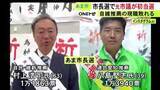 「地方選での自民敗北続く…愛知県のあま市長選挙 元市議で連合愛知推薦の新人が与党推薦の現職を破って初当選」の画像1