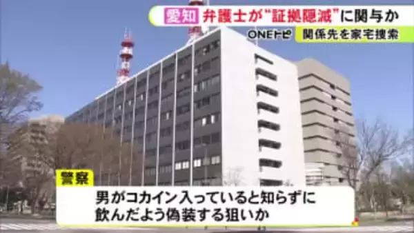 弁護士が証拠隠滅に関与の疑い 麻薬取締法違反の罪で起訴の男と接見の際に“メモを撮影し男のいとこに送信”か