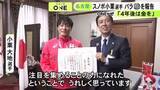「パラリンピックで銀メダル…名古屋市在住の義足のスノーボーダー・小栗大地選手に広沢市長からスポーツ功労賞」の画像1