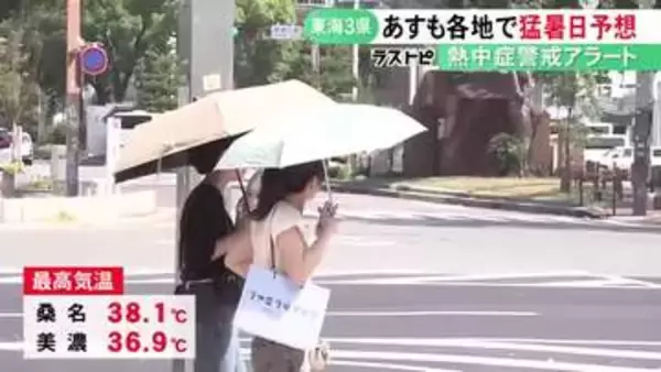 桑名で38.1度を観測…30日の東海3県は各地で猛暑日に 31日の予想最高気温も名古屋と津で38度 3県に熱中症警戒アラート