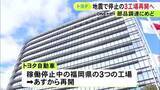「熊本地震の影響で稼働停止中…トヨタが福岡県内の3工場を6日から再開へ ホンダは鈴鹿製作所の停止を19日まで延長」の画像1