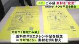 「ナフサ不足の懸念受け…指定ごみ袋をポリエチレンから植物由来等の素材に切り替える方針 愛知県大府市が7月頃から」の画像1