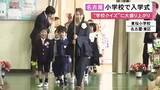 「「ともだち100人つくりたい」名古屋市立の小学校で一斉に入学式 真新しいランドセルを背負った新1年生が登校」の画像1