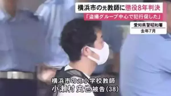 リコーダーに体液など計30の罪 “盗撮・共有グループ”38歳元小学校教師に懲役8年の判決 これまでのメンバーの中で最も重く