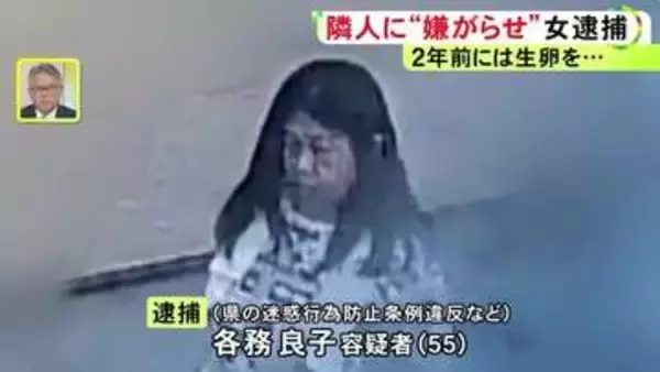 “生卵”を投げつけ逮捕から2年後…同じ隣人に嫌がらせ繰り返した疑い 55歳女をまた逮捕 被害者「ごみを毎日…」