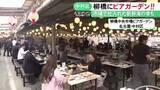 「100種類以上飲み放題…名古屋の台所・柳橋中央市場に恒例の「屋上ビアガーデン」新鮮な魚介類の盛り合わせプランも」の画像1